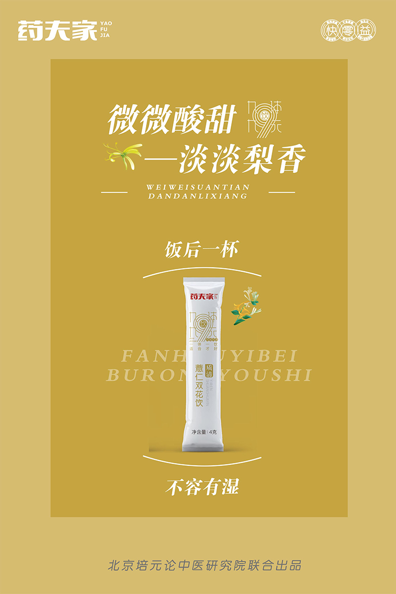 藥夫家薏仁雙花飲—質(zhì)清海報5.jpg