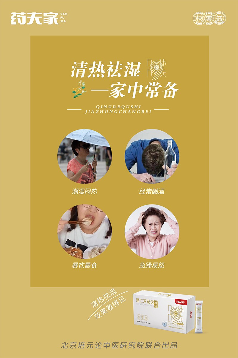 藥夫家薏仁雙花飲—質(zhì)清海報4.jpg