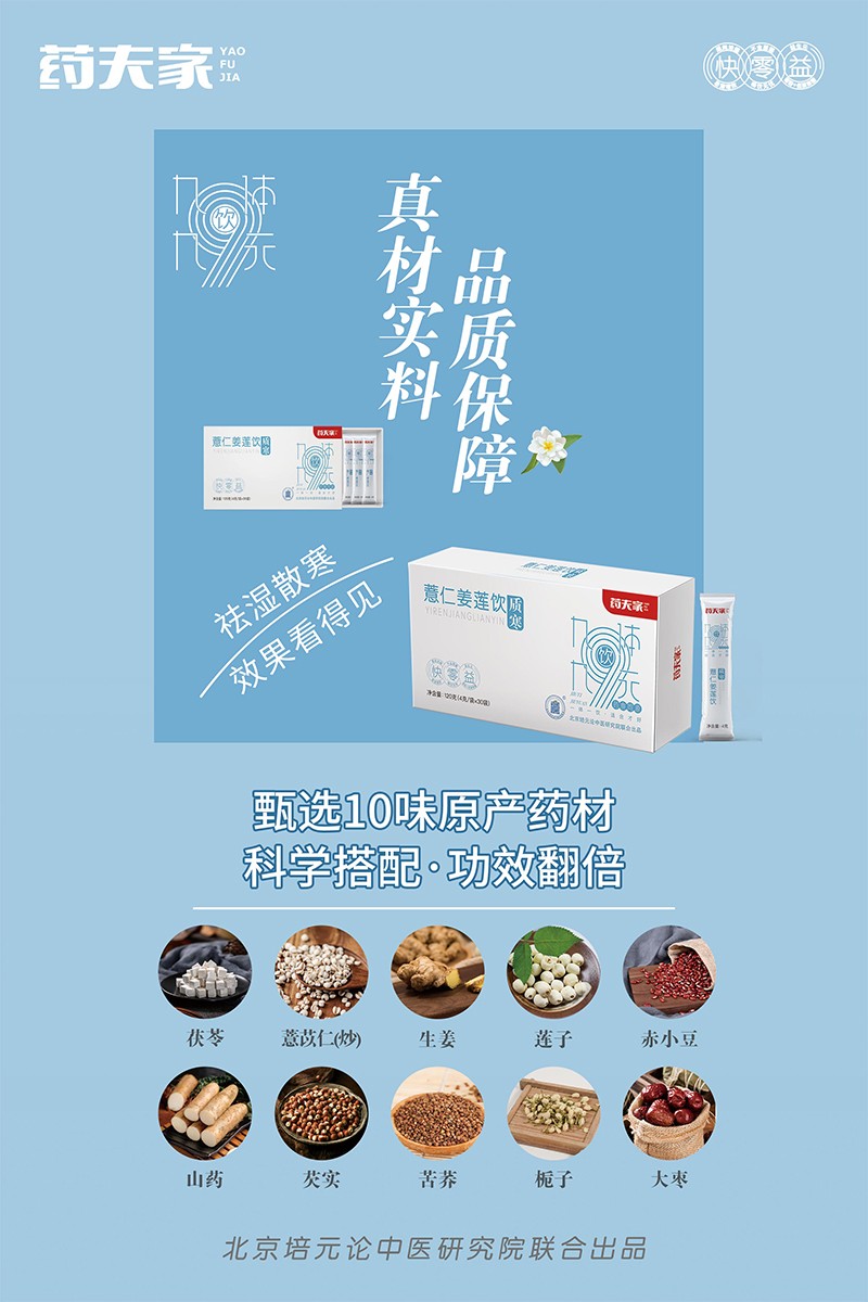 藥夫家薏仁姜蓮飲—質(zhì)寒海報(bào)2.jpg