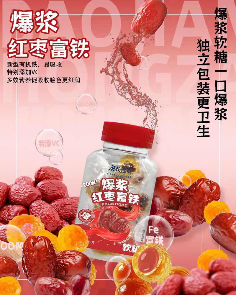 漸長(zhǎng)佳貝爆漿紅棗富鐵軟糖01.jpg