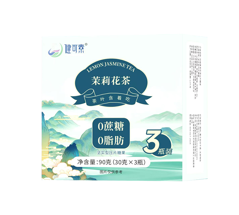 健可素茉莉花茶.jpg 健可素茉莉花茶.jpg