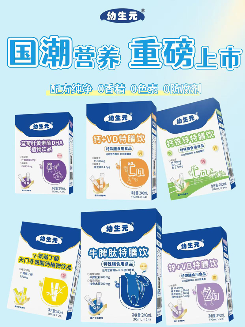 幼生元特膳飲.jpg 幼生元特膳飲.jpg