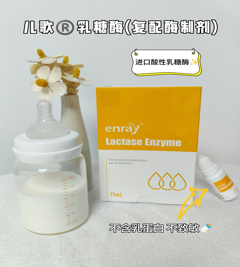 兒歌®乳糖酶產(chǎn)品.png 兒歌®乳糖酶產(chǎn)品.png