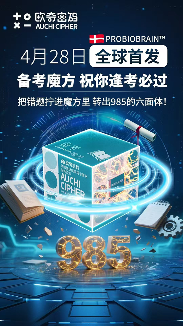 歐奇密碼磷脂酰絲氨酸益生菌粉.jpg 歐奇密碼磷脂酰絲氨酸益生菌粉.jpg