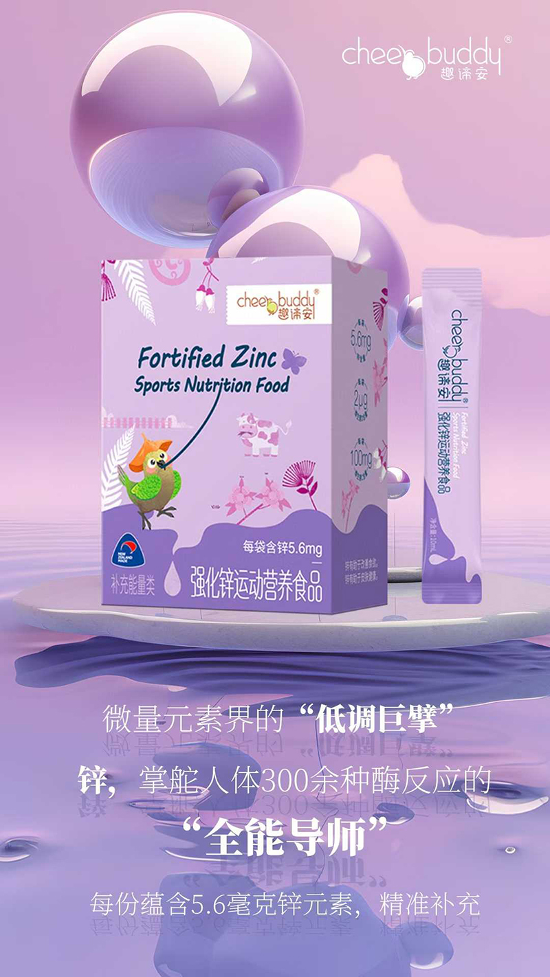 趣諦安強(qiáng)化鋅運(yùn)動(dòng)營(yíng)養(yǎng)食品.jpg 趣諦安強(qiáng)化鋅運(yùn)動(dòng)營(yíng)養(yǎng)食品.jpg