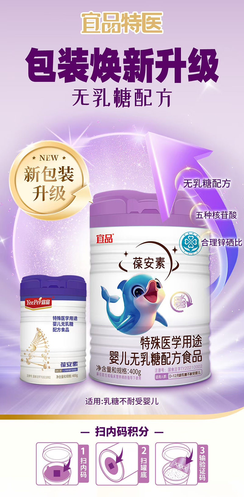 宜品葆安素特殊醫(yī)學(xué)用途嬰兒無乳糖配方食品.jpg 宜品葆安素特殊醫(yī)學(xué)用途嬰兒無乳糖配方食品.jpg