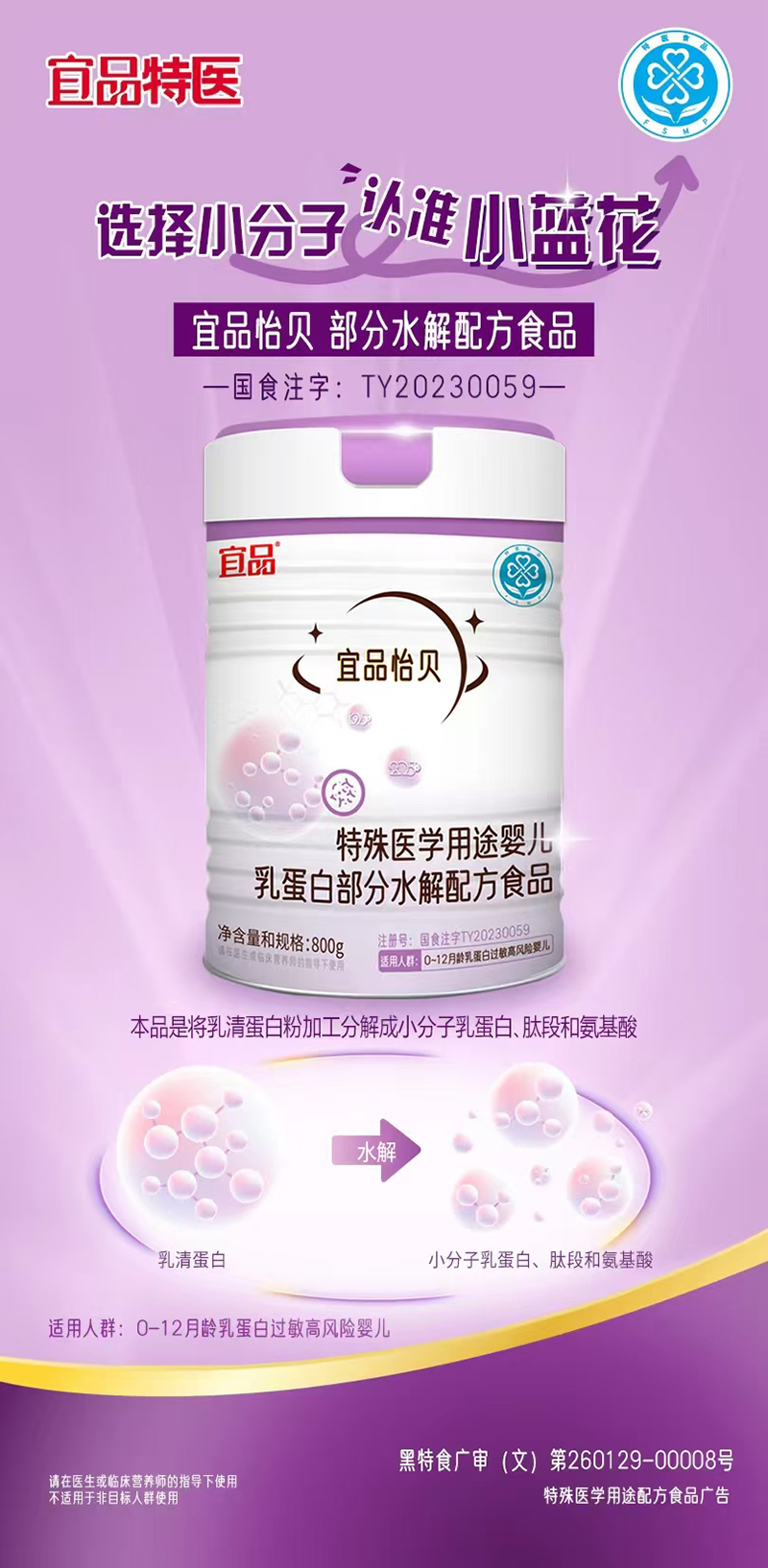宜品怡貝特殊醫(yī)學(xué)用途嬰兒乳蛋白部分水解配方食品800g.jpg 宜品怡貝特殊醫(yī)學(xué)用途嬰兒乳蛋白部分水解配方食品800g.jpg