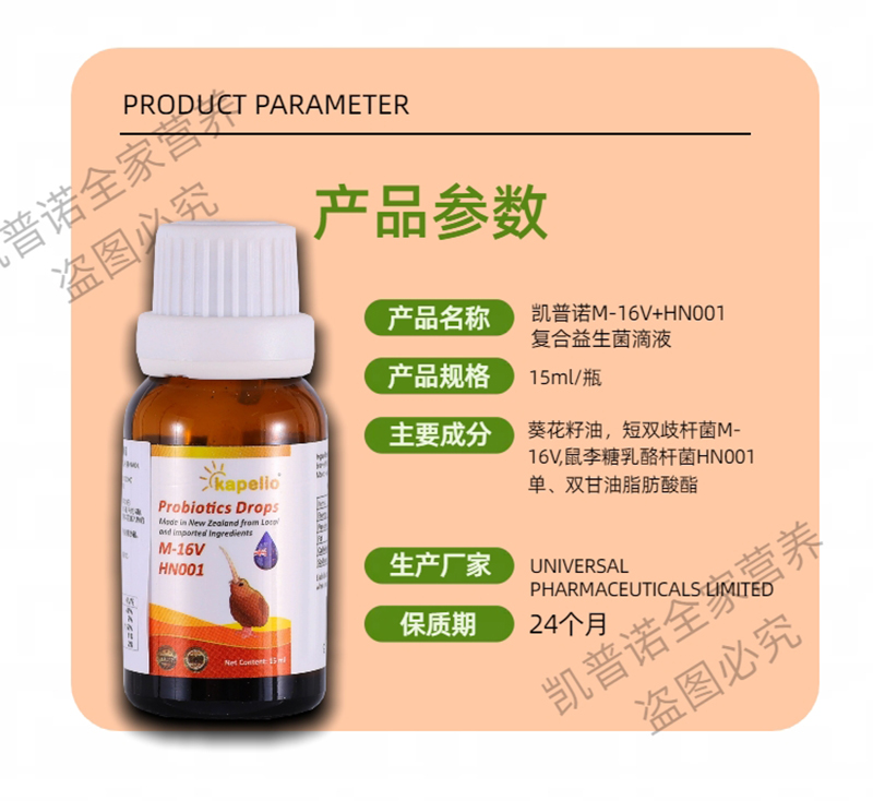 凱普諾M-16V+HN001復(fù)合益生菌滴液詳情圖8.jpg