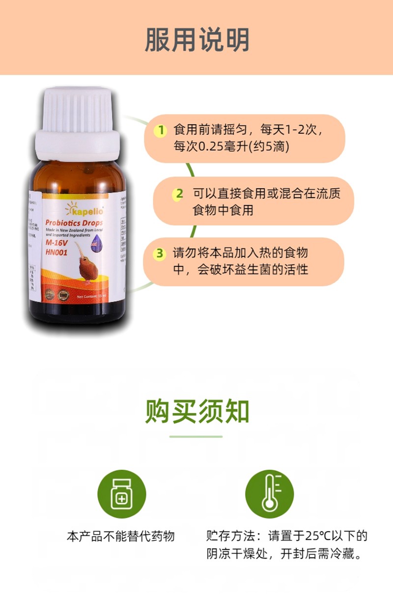 凱普諾M-16V+HN001復(fù)合益生菌滴液詳情圖9.jpg