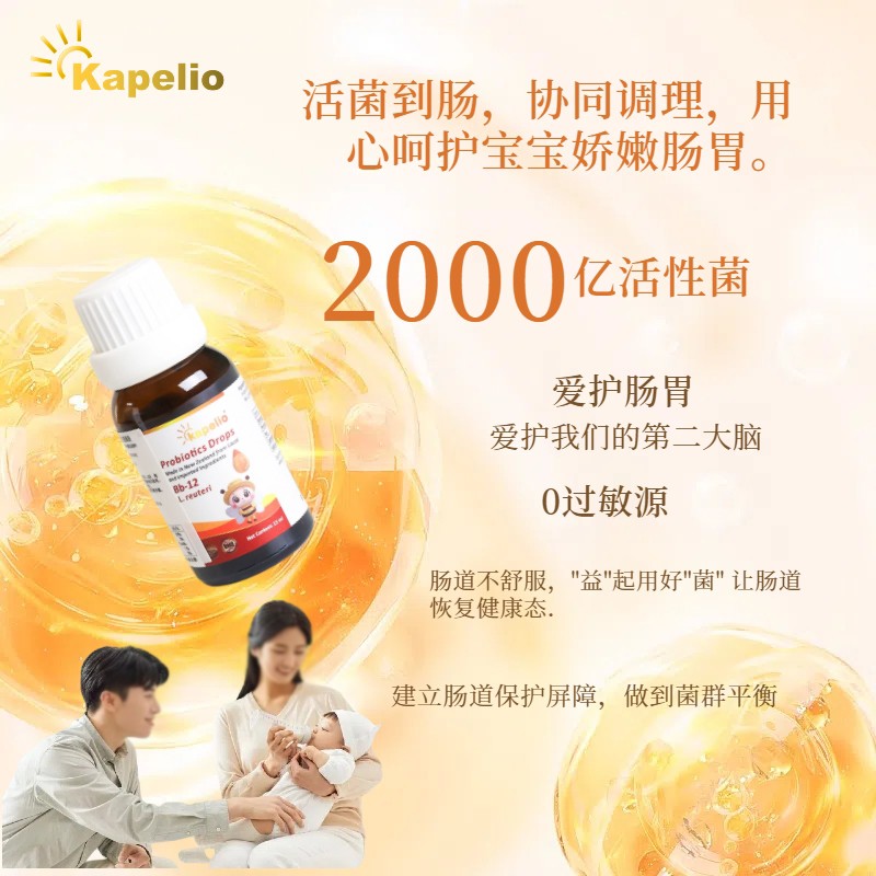 凱普諾Bb-12+羅伊氏乳桿菌復(fù)合益生菌滴液3.jpg