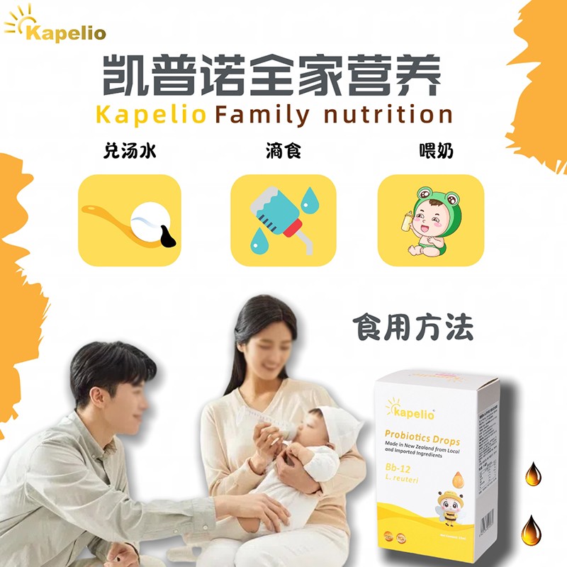 凱普諾Bb-12+羅伊氏乳桿菌復(fù)合益生菌滴液4.jpg