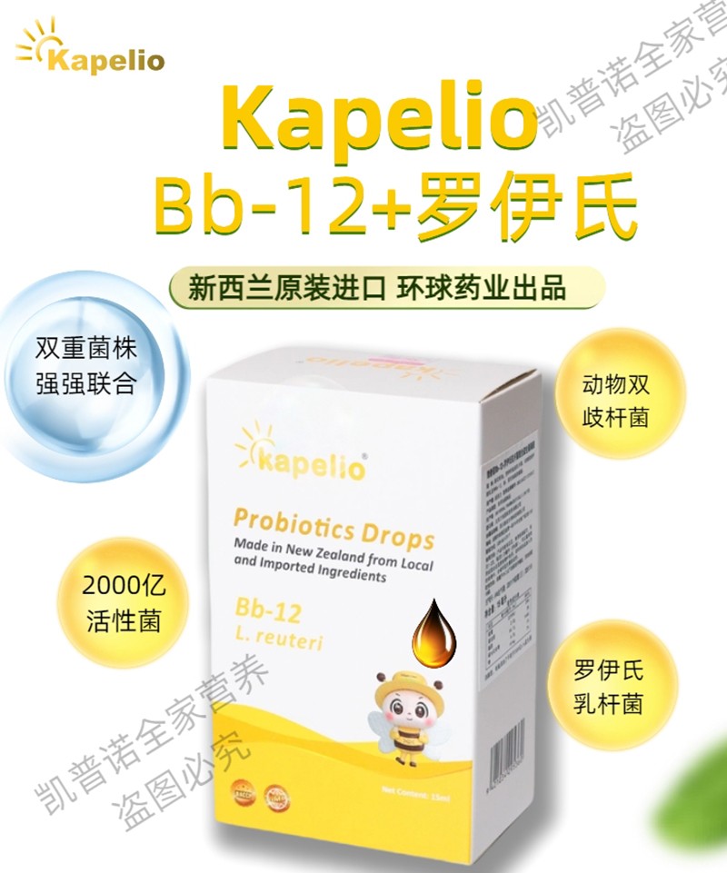 凱普諾Bb-12+羅伊氏乳桿菌復(fù)合益生菌滴液詳情圖1.jpg