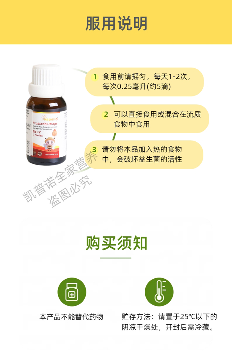凱普諾Bb-12+羅伊氏乳桿菌復(fù)合益生菌滴液詳情圖9.jpg
