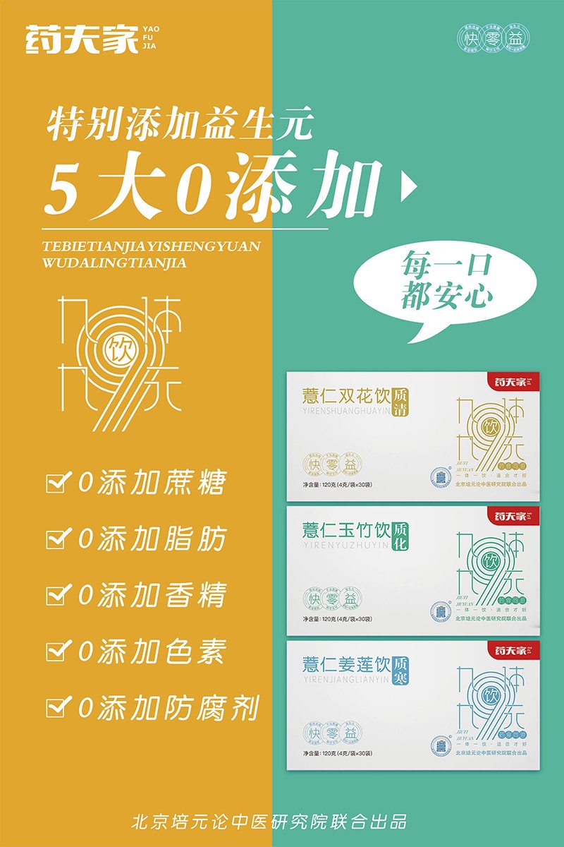 藥夫家營(yíng)養(yǎng)飲品總海報(bào)3