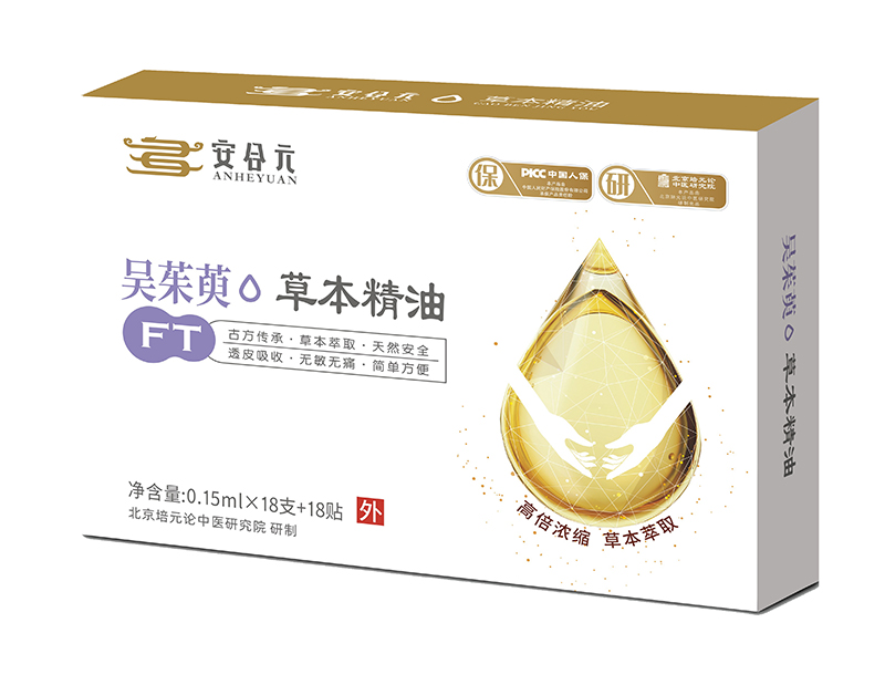 安合元草本精油-吳茱萸