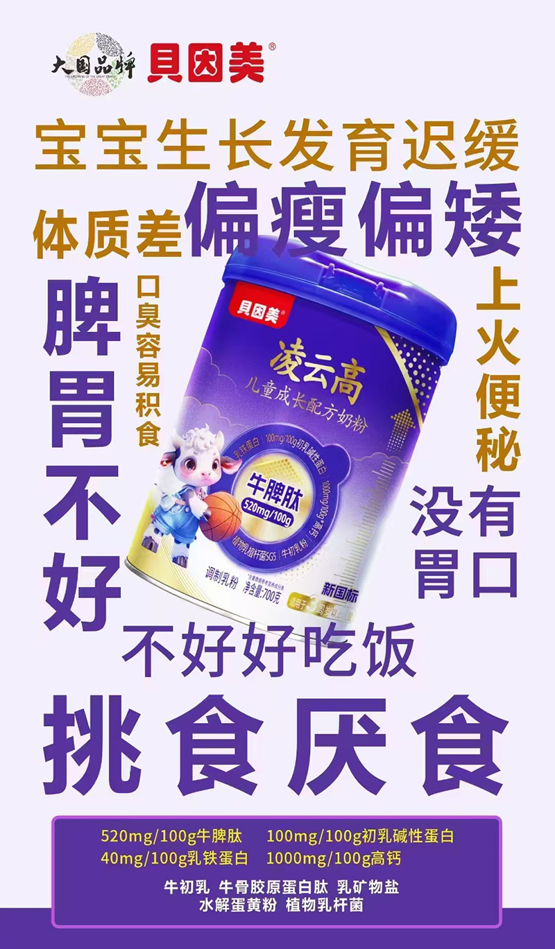 貝因美凌云高兒童成長配方奶粉.jpg 貝因美凌云高兒童成長配方奶粉.jpg