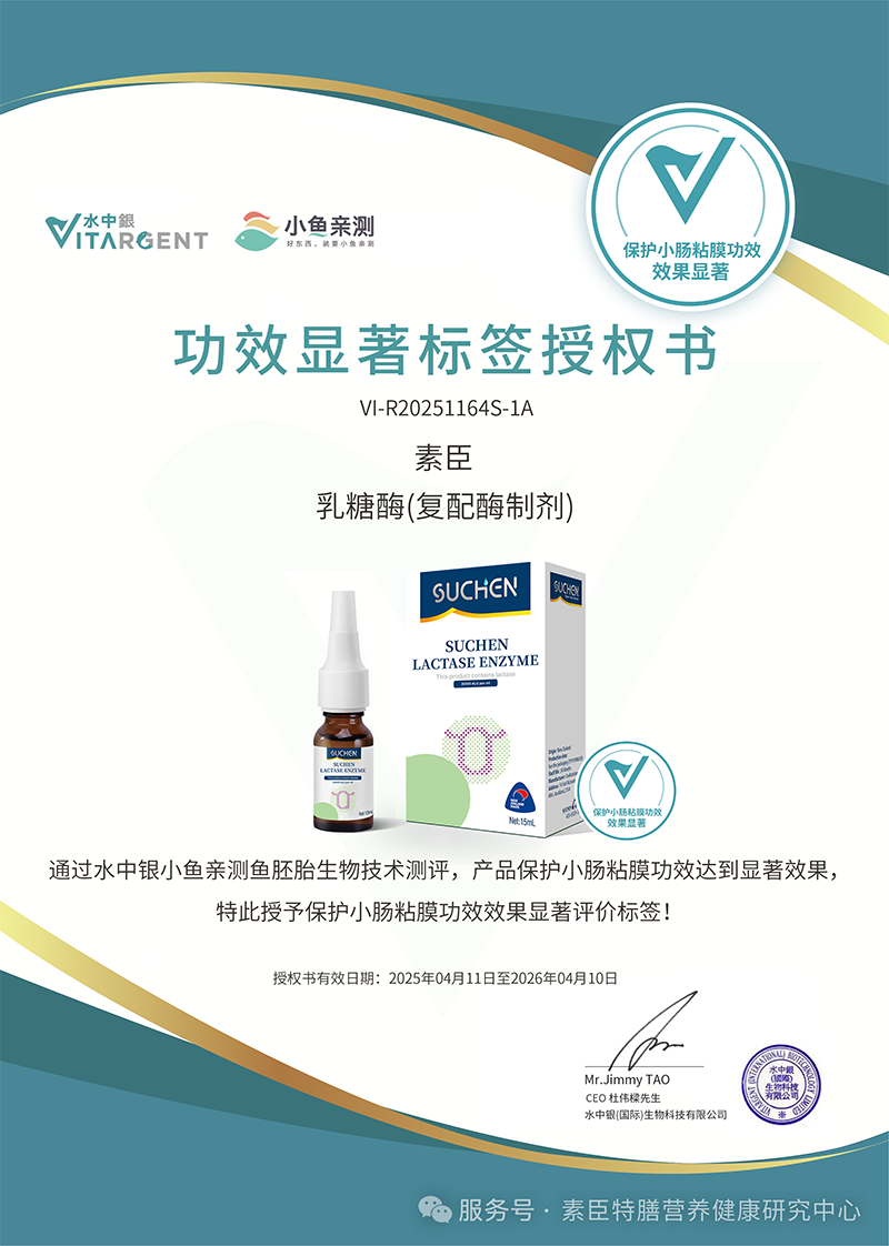 素臣乳糖酶與400益生菌02.png