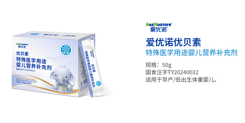 愛優(yōu)諾優(yōu)貝素特殊醫(yī)學(xué)用途嬰兒營養(yǎng)補(bǔ)充劑.jpg 愛優(yōu)諾優(yōu)貝素特殊醫(yī)學(xué)用途嬰兒營養(yǎng)補(bǔ)充劑.jpg