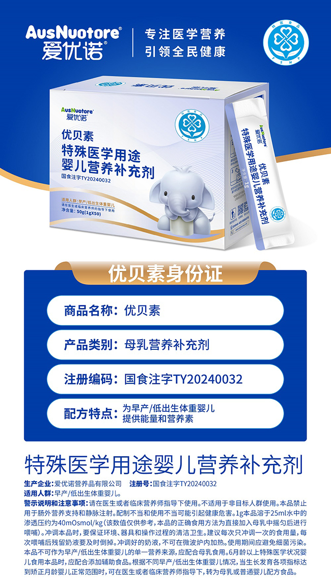 愛優(yōu)諾優(yōu)貝素特殊醫(yī)學(xué)用途嬰兒營養(yǎng)補(bǔ)充劑詳情.jpg 愛優(yōu)諾優(yōu)貝素特殊醫(yī)學(xué)用途嬰兒營養(yǎng)補(bǔ)充劑詳情.jpg