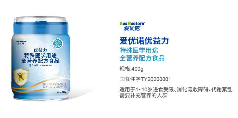 愛(ài)優(yōu)諾優(yōu)益力特殊醫(yī)學(xué)用途全營(yíng)養(yǎng)配方食品.jpg 愛(ài)優(yōu)諾優(yōu)益力特殊醫(yī)學(xué)用途全營(yíng)養(yǎng)配方食品.jpg