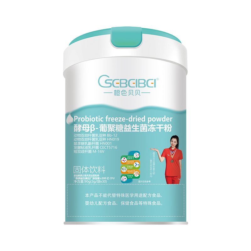 橙色貝貝酵母β-葡聚糖益生菌凍干粉.jpg 橙色貝貝酵母β-葡聚糖益生菌凍干粉.jpg