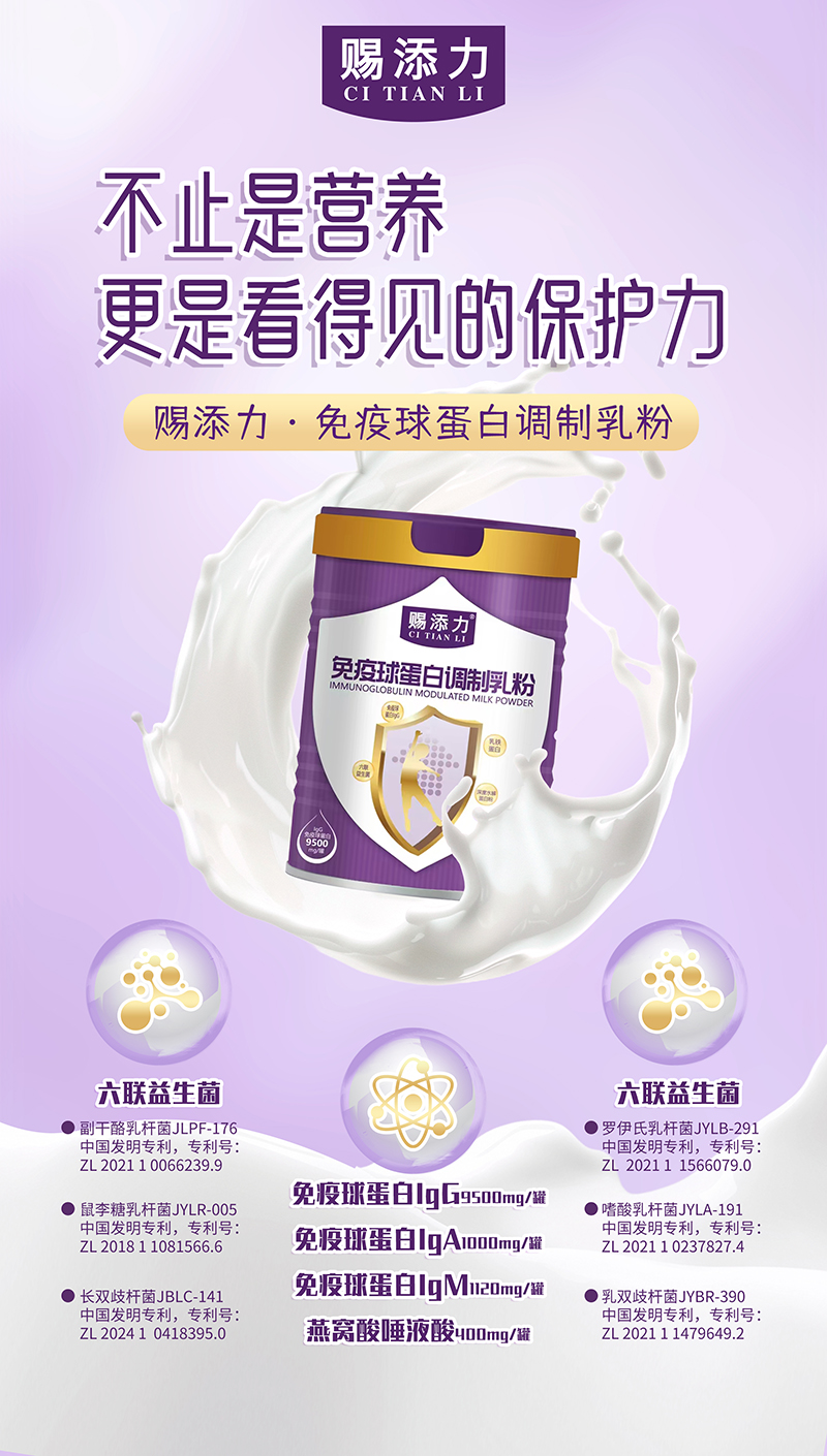 賜添力免疫球蛋白調制乳粉.jpg 賜添力免疫球蛋白調制乳粉.jpg