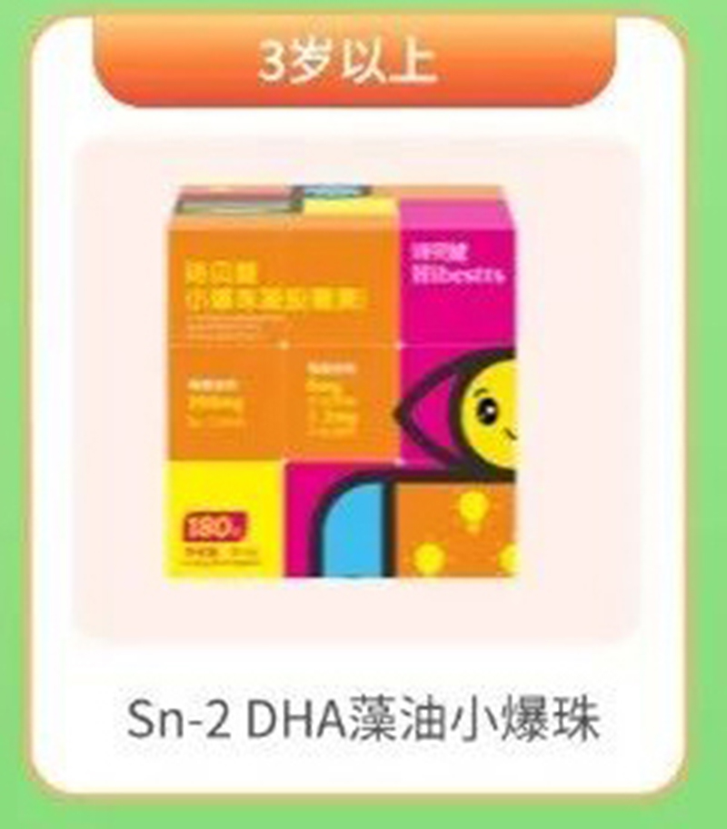 詩貝健Sn-2DHA+葉黃素酯復(fù)合ARA小爆珠 3歲以上.jpg