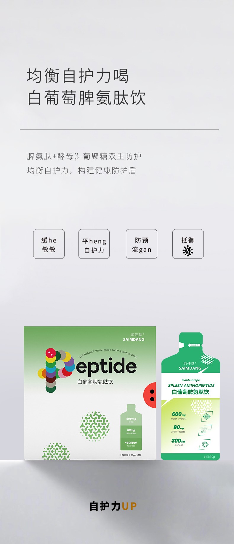 師任堂白葡萄脾氨肽飲 (4).jpg