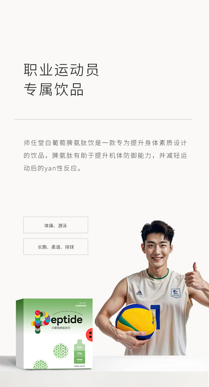 師任堂白葡萄脾氨肽飲 (16).jpg