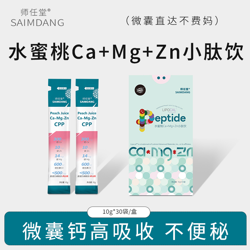 師任堂水蜜桃Ca+Mg+Zn小肽飲詳情 (1).jpg