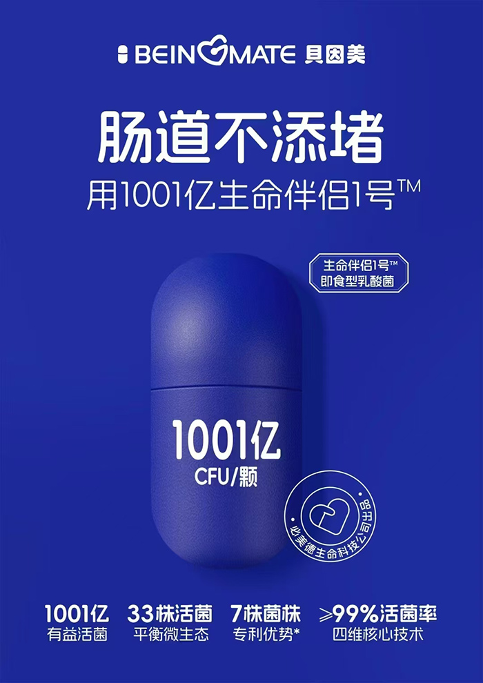 貝因美生命伴侶1號(hào)即食型乳酸菌.jpg 貝因美生命伴侶1號(hào)即食型乳酸菌.jpg