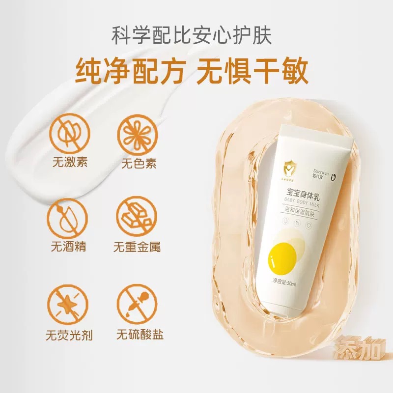 達兒文寶寶身體乳詳情 (2).jpg