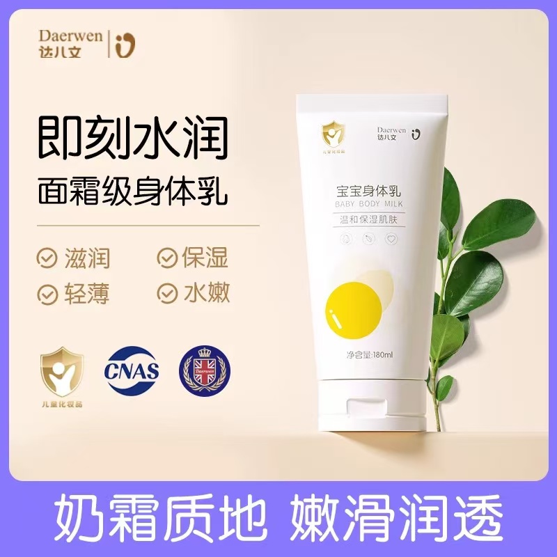 達兒文寶寶身體乳.jpg