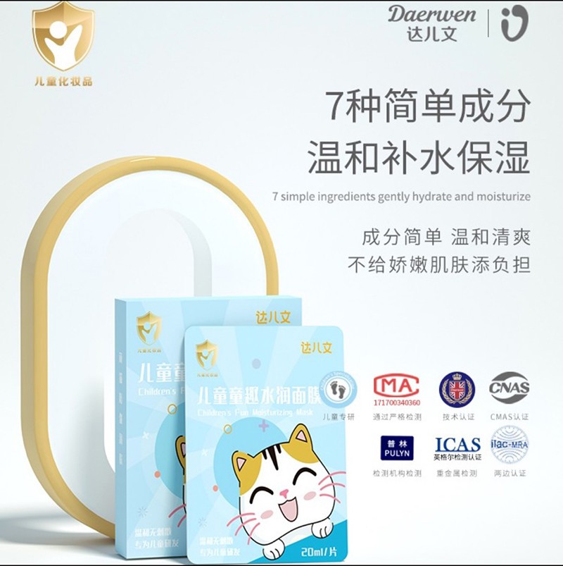 達(dá)兒文兒童童趣水潤面膜.jpg