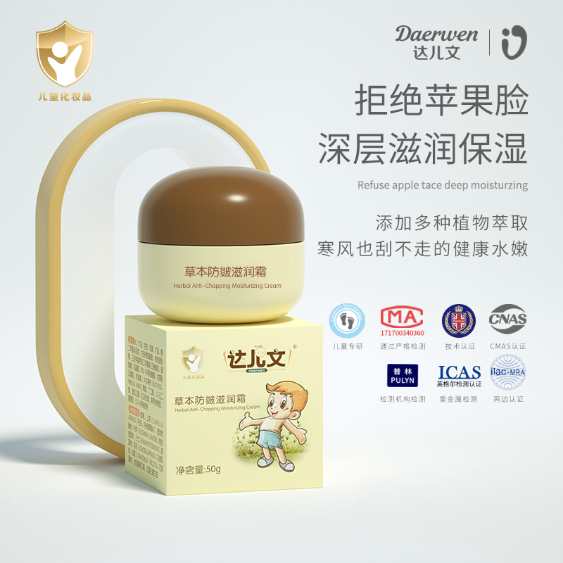 達(dá)兒文草本防皴滋潤霜