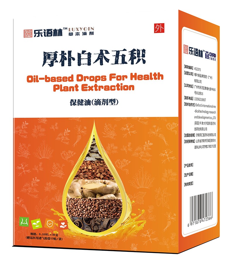 樂語林厚樸白術(shù)五積保健油(滴劑型).jpg