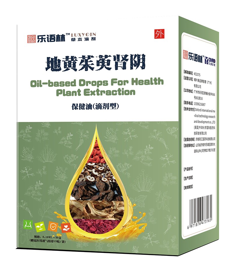 樂(lè)語(yǔ)林地黃茱萸腎陰保健油(滴劑型)