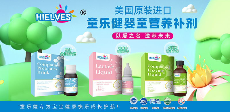 童樂(lè)健進(jìn)口營(yíng)養(yǎng)品.jpg 童樂(lè)健進(jìn)口營(yíng)養(yǎng)品.jpg