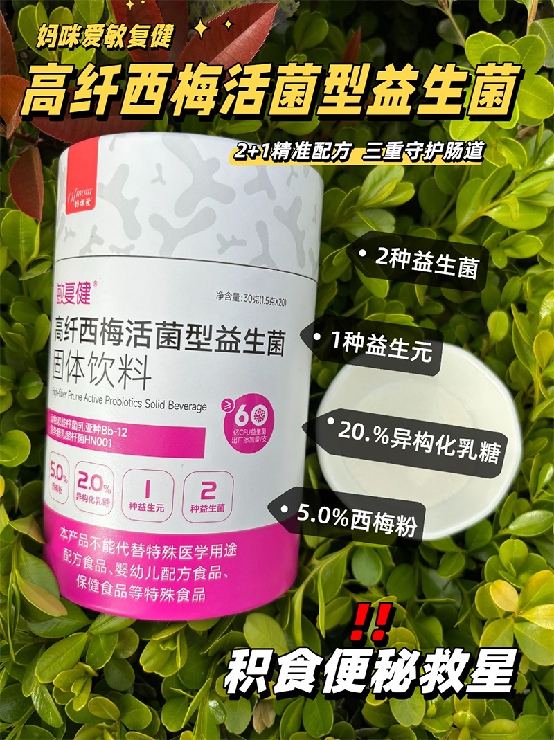 媽咪愛敏復健高纖西梅活菌型益生菌08.jpg 媽咪愛敏復健高纖西梅活菌型益生菌08.jpg