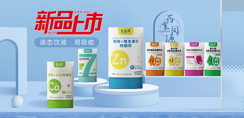 食益周營(yíng)養(yǎng)飲品系列.jpg 食益周營(yíng)養(yǎng)飲品系列.jpg