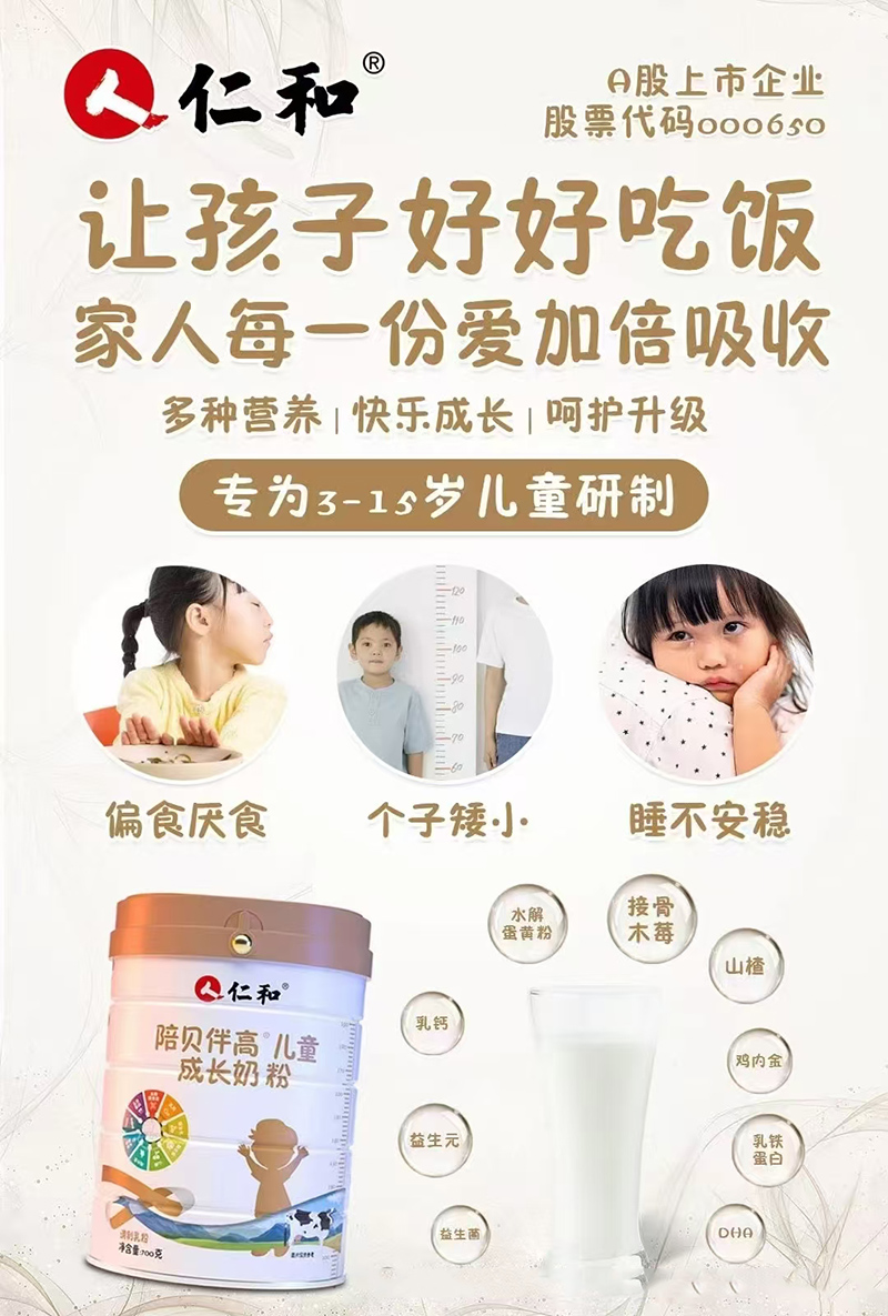 仁和陪貝伴高兒童成長(zhǎng)奶粉.jpg 仁和陪貝伴高兒童成長(zhǎng)奶粉.jpg