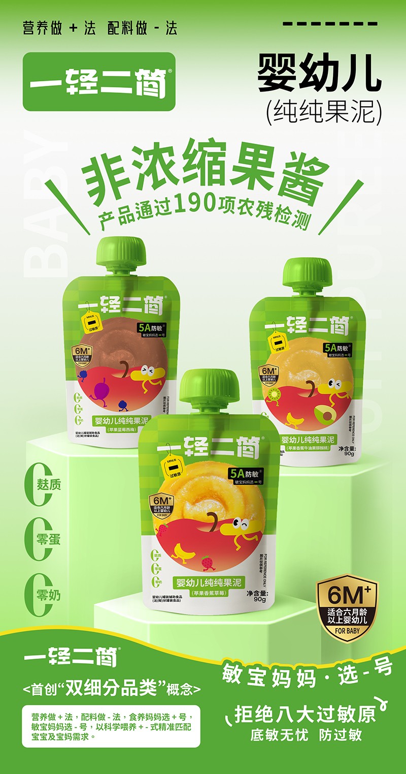 一輕二簡(jiǎn)嬰幼兒純純果泥海報(bào).jpg
