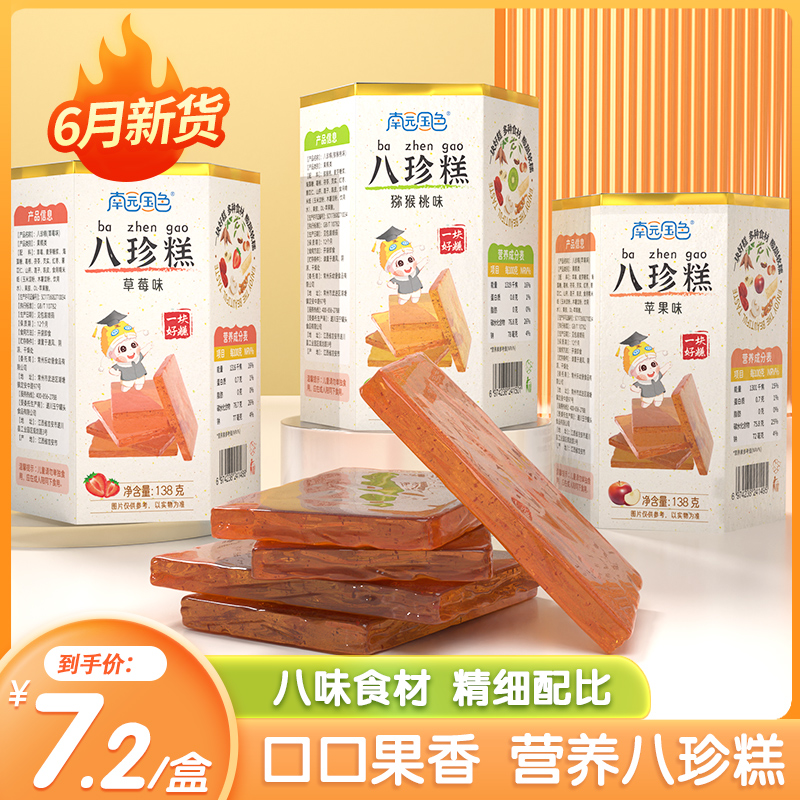 南園國色八珍糕.jpg 南園國色八珍糕.jpg