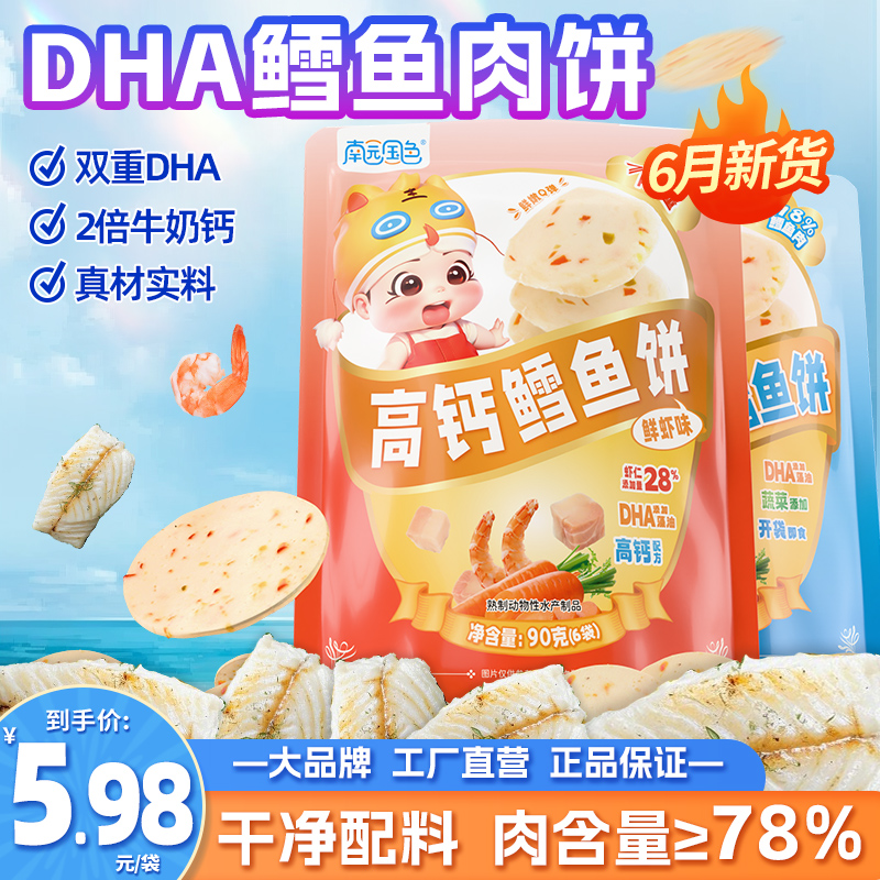 南園國(guó)色高鈣鱈魚餅.jpg 南園國(guó)色高鈣鱈魚餅.jpg