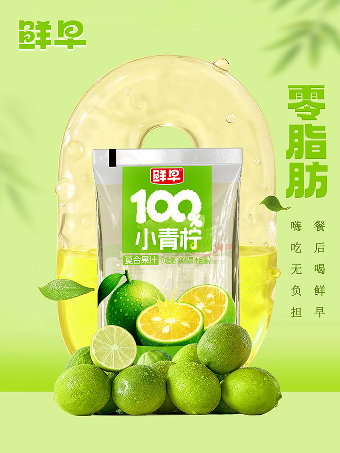鮮早100%小青檸復(fù)合果汁1.jpg