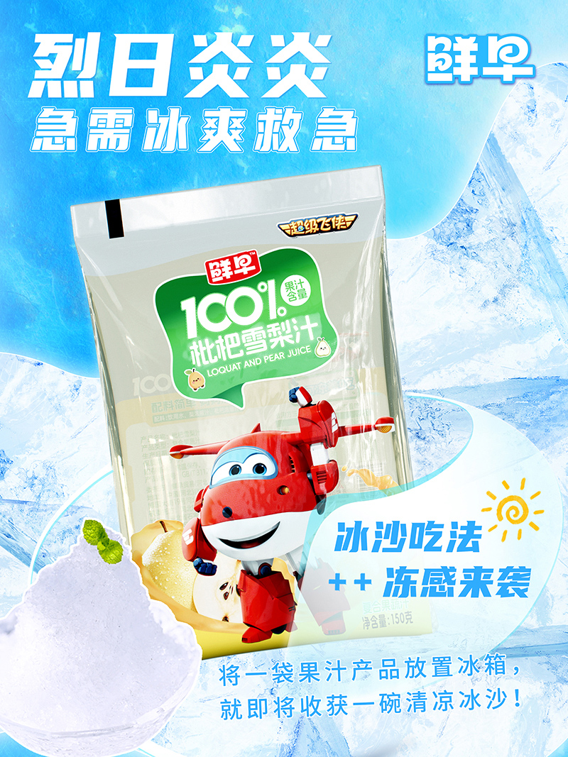 鮮早超級飛俠100%枇杷果汁150g.jpg 鮮早超級飛俠100%枇杷果汁150g.jpg