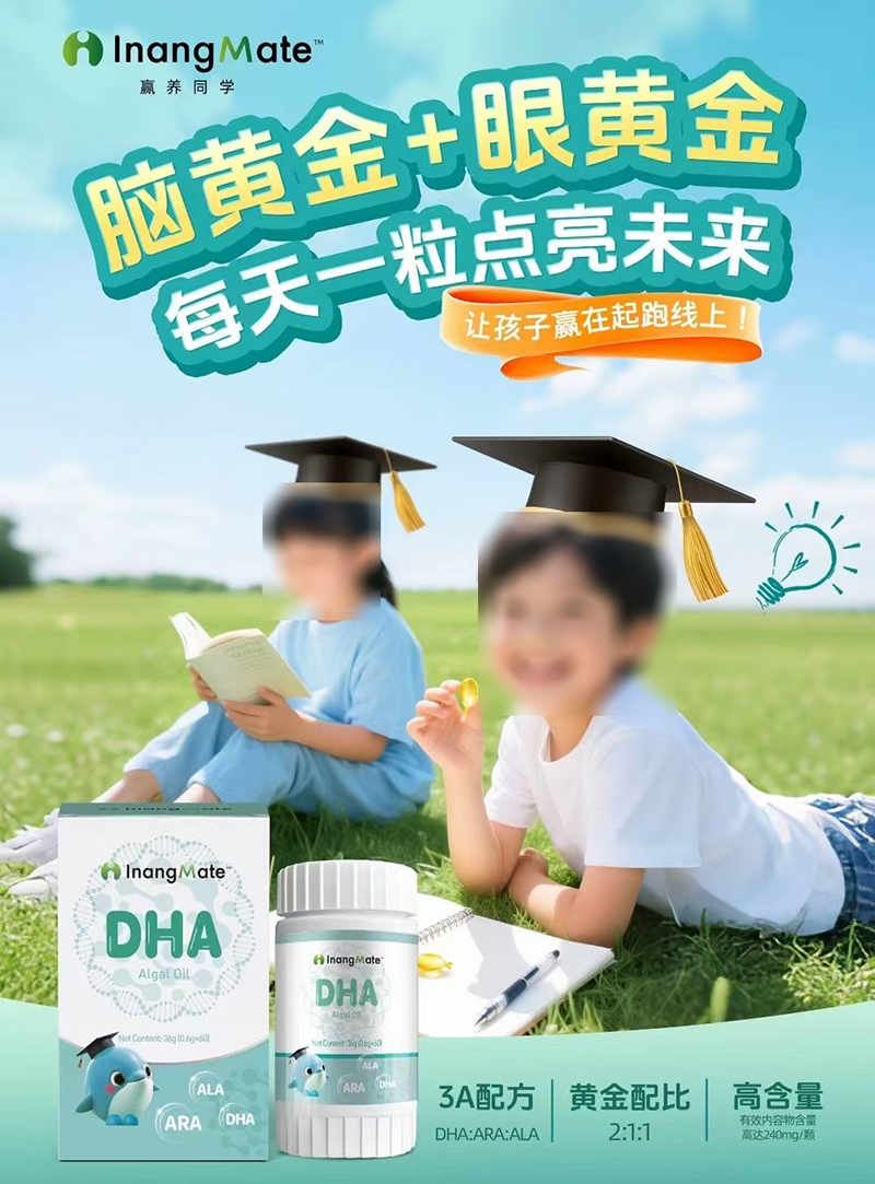 贏養(yǎng)同學(xué)DHA.jpg 贏養(yǎng)同學(xué)DHA.jpg