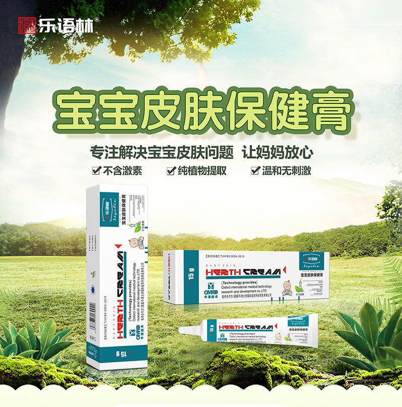 樂(lè)語(yǔ)林寶寶皮膚保健膏01.jpg 樂(lè)語(yǔ)林寶寶皮膚保健膏01.jpg