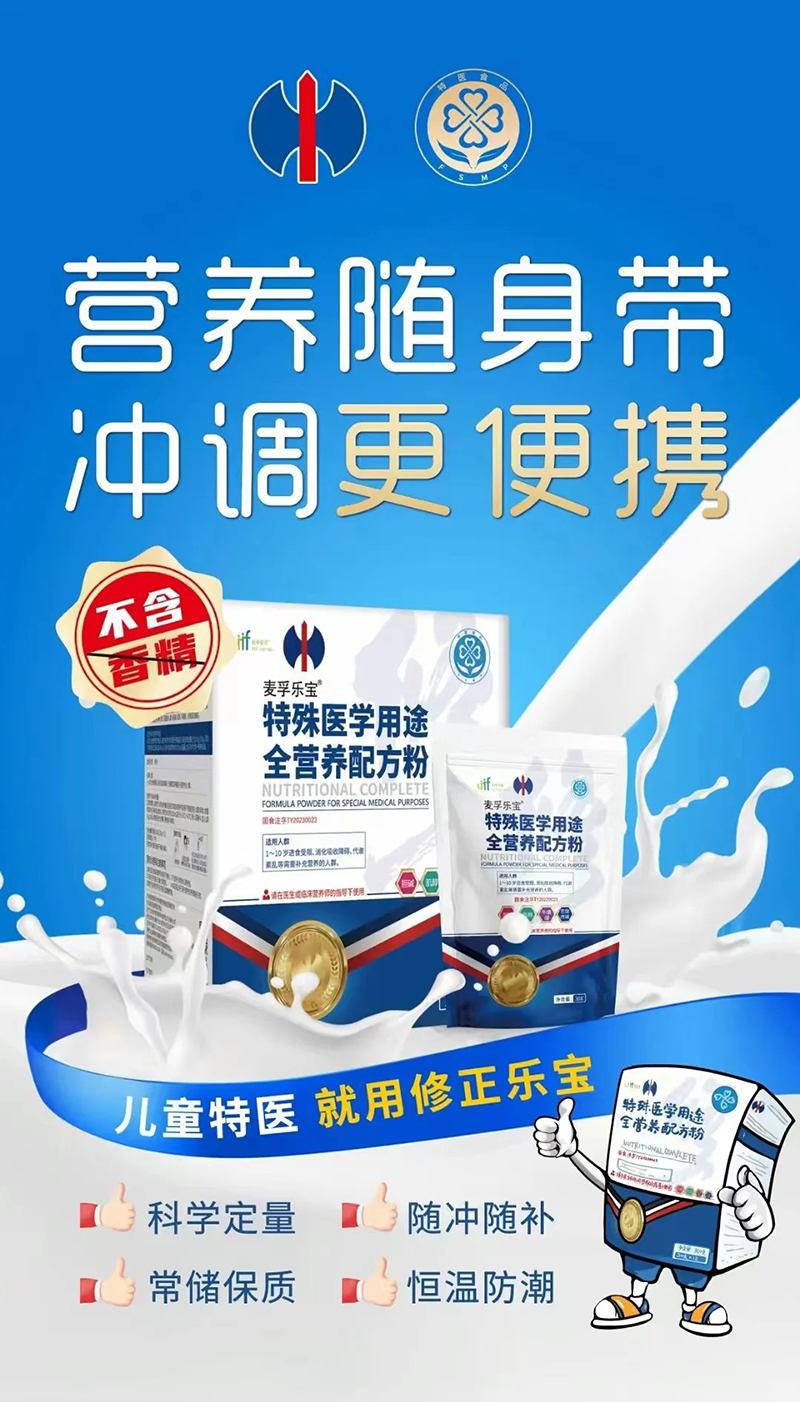 麥孚樂寶特殊醫(yī)學(xué)用途全營(yíng)養(yǎng)配方粉特點(diǎn).jpg 麥孚樂寶特殊醫(yī)學(xué)用途全營(yíng)養(yǎng)配方粉特點(diǎn).jpg