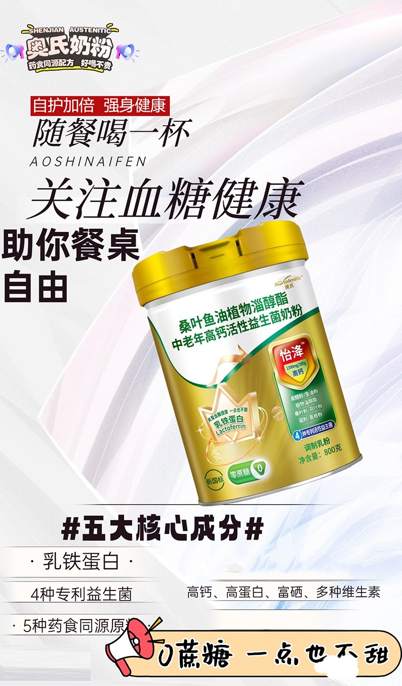 奧氏桑葉魚油植物淄醇酯中老年高鈣活性益生菌奶粉01.jpg 奧氏桑葉魚油植物淄醇酯中老年高鈣活性益生菌奶粉01.jpg